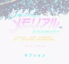Image n° 1 - screenshots  : Tokimeki Memorial - Densetsu no Ki no Shita de
